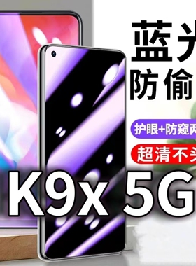 适用OPPOK9X5G防蓝光防窥膜K9Pro护眼防偷窥钢化膜PGCM10手机防摔爆k9s保护隐私黑边抗兰光高清全屏玻璃贴膜