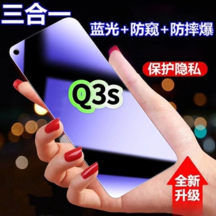 防偷窺手機膜realme護眼隱私保護膜5G全屏防摔爆屏幕玻璃高清貼膜 適用真我Q3S藍光防窺膜RMX3461黑邊鋼化膜