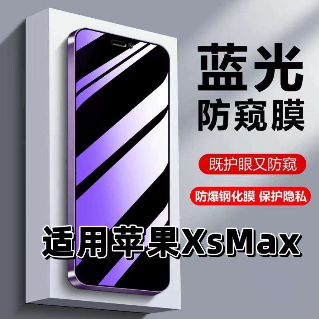 适用苹果XsMax钢化膜防蓝光防窥膜手机膜iPhoneXR黑边护眼膜苹果xs防偷窥看5G全屏防摔防爆高清保护隐私贴膜,3C数码配件,手机贴膜,淘宝优惠券,粉丝福利购,淘宝优惠卷