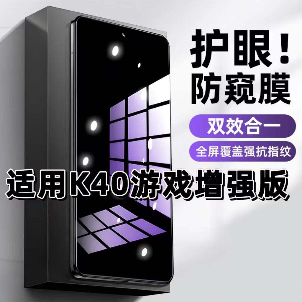 适用红米K40游戏增强版钢化膜防偷窥Redmi抗蓝光护眼防窥膜手机膜5G黑边保护隐私膜全屏高清紫光防摔玻璃贴膜