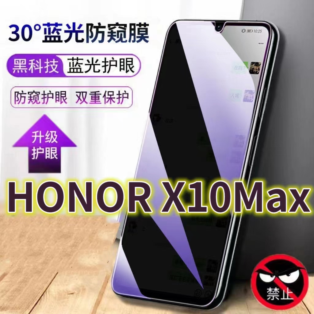 适用HONORX10MAX蓝光防窥膜华为荣耀x10max防偷窥钢化膜KKG-AN00手机膜5G黑边防偷看X10Max抗兰光全屏防摔护