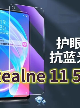 适用Realme115G钢化膜RMX3571抗蓝光护眼手机膜真我11原装保护膜原厂全屏防摔防爆玻璃膜黑边高清透明超清贴