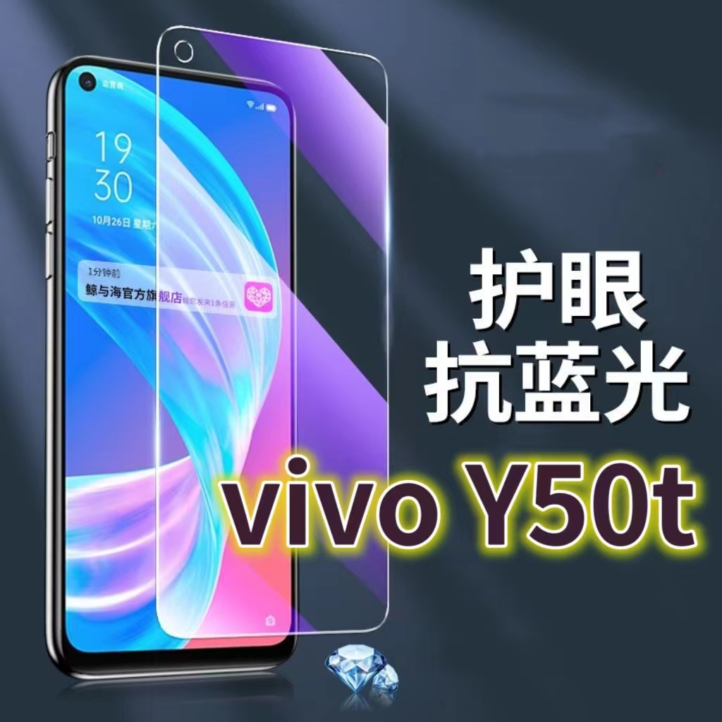 适用vivoY50t钢化膜V2023EA抗蓝光护眼y50手机膜黑边丫50原装保护膜原厂全屏防摔防爆玻璃膜黑边高清透明超清
