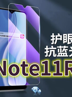 适用红米note11r钢化膜5G抗蓝光护眼手机膜RedmiNOTE11R原装保护膜小米Note11R原厂全屏防摔防爆玻璃膜黑边高
