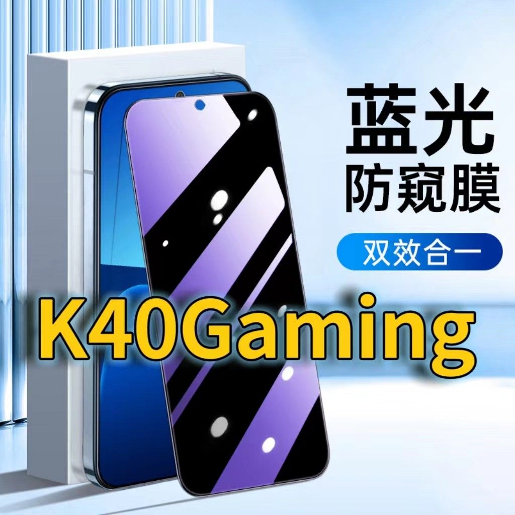 适用RedmiK40Gaming蓝光防窥钢化膜红米k40pro护眼防偷窥小米k40游戏增强版黑边手机膜防偷看k40s全屏覆盖膜,3C数码配件,手机贴膜,淘宝优惠券,粉丝福利购,淘宝优惠卷