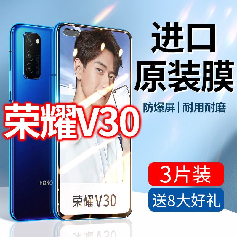 华为荣耀v30 v30PRo钢化膜全屏5g抗蓝光防爆玻璃por原装高清v3o手