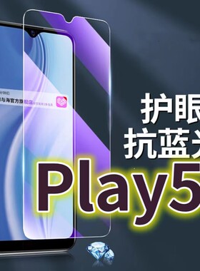适用华为荣耀Play5钢化膜HJC-AN90抗蓝光护眼手机膜5G原装保护膜HONOR原厂全屏防摔防爆玻璃膜黑边高清透明超