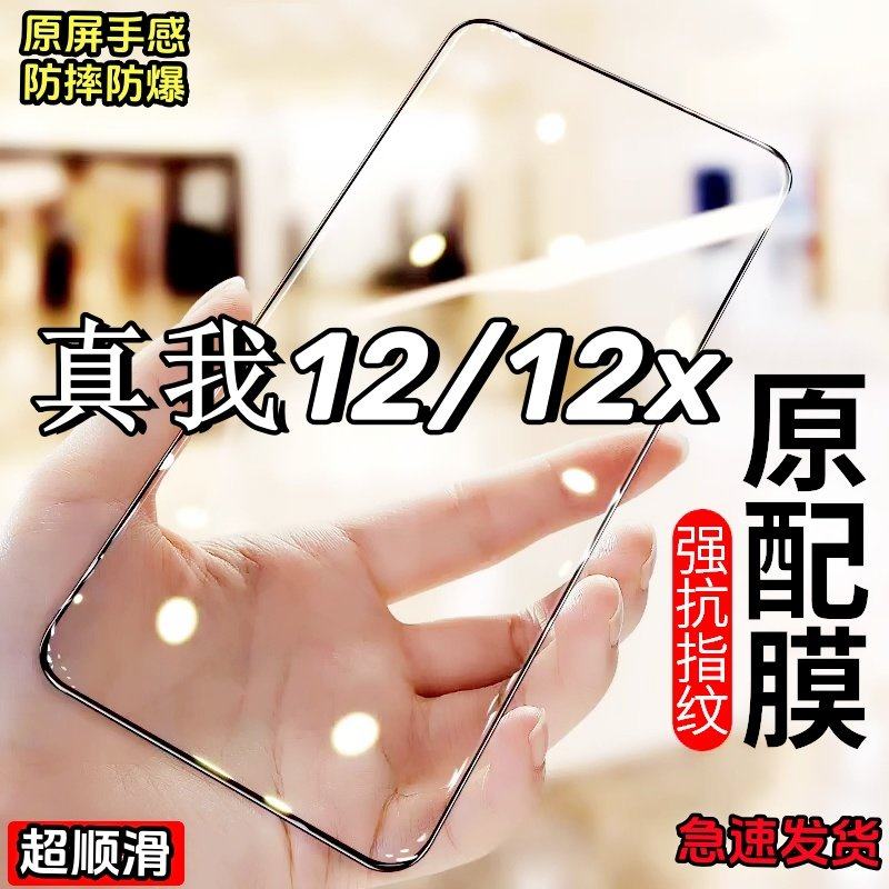 适用realme真我12X钻石钢化膜全屏高清护眼抗蓝光无白边膜防摔黑边膜5G防爆,3C数码配件,手机贴膜,淘宝优惠券,粉丝福利购,淘宝优惠卷