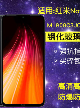 适用小米M1908C3JC钢化膜防窥红米note8手机膜redminote8全屏高清抗蓝光noto8防爆玻璃m1908c3je保护贴膜