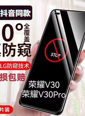 适用华为Honor/荣耀V30Pro防窥膜5G全屏防摔钢化膜v30保护隐私防偷看手机膜防偷窥抗蓝光护眼贴膜