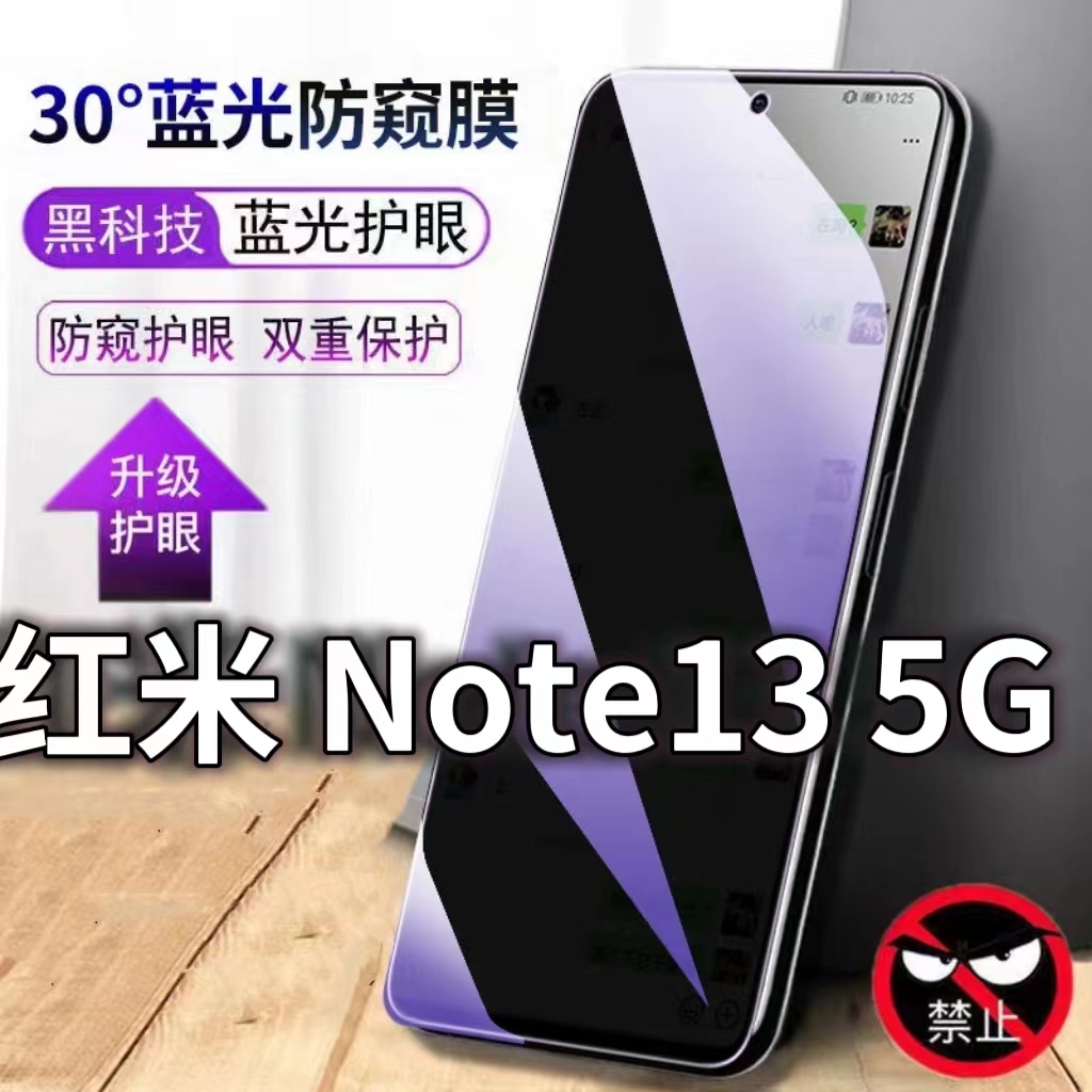 适用红米Note135G蓝光防窥膜RedmiNote13Pro防偷窥钢化膜小米note13PRO手机膜黑边防偷看抗兰光全屏防摔护眼