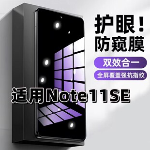 适用红米Note11SE钢化膜Note11防窥膜Note11Pro抗蓝光护眼手机膜5G黑边防偷窥看保护隐私全屏防摔高清玻璃膜