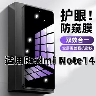 适用RedmiNote14钢化膜红米防窥膜note14抗蓝光护眼手机膜5G黑边防偷窥看保护隐私全屏防摔爆高清玻璃贴膜