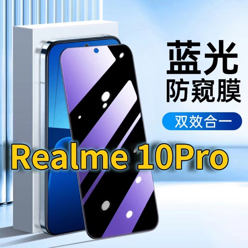 适用Realme10Pro蓝光防窥钢化膜真我10pro护眼防偷窥RMX3663黑边手机膜oppoRMX3661防偷看5G全屏覆盖防摔防爆,3C数码配件,手机贴膜,淘宝优惠券,粉丝福利购,淘宝优惠卷