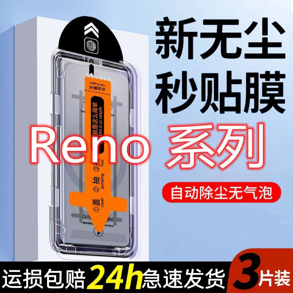 适用OPPOReno8钢化膜reno7/7se/8pro无尘舱6/5/5k/4秒贴神器手机贴膜