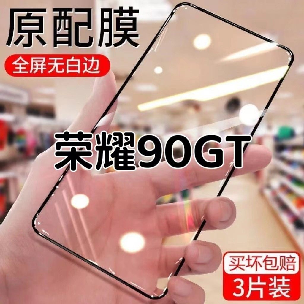 适用于荣耀90GT手机膜全屏覆盖高清防偷窥5G钢化膜Honor防爆护眼抗蓝光防摔黑边保护贴膜,3C数码配件,手机贴膜,淘宝优惠券,粉丝福利购,淘宝优惠卷