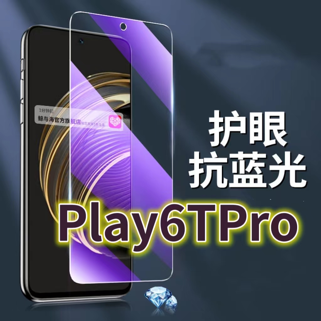 适用华为荣耀Play6TPro钢化膜5G抗蓝光护眼手机膜TFY-AN40保护膜HONOR全屏防摔防爆玻璃膜黑边高清透明超清