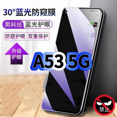 适用OPPOA535G防偷窥护眼蓝光钢化膜PECM30黑边手机膜防偷看隐私欧派A53防窥膜5G全屏防摔爆保护高清玻璃贴膜