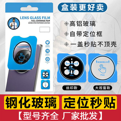 批发猩猩秒贴定位镜头膜适用vivo X300 S X200 X100 Ultra一体钢