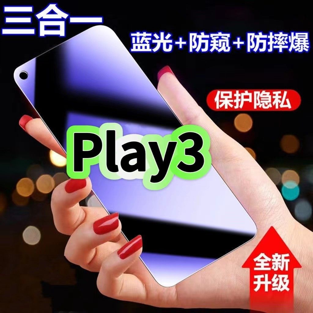 适用荣耀Play3防蓝光防窥膜ASK-AL00x钢化膜HONOR黑边护眼PLAY3手机膜防偷窥看5G全屏防摔爆高清保护隐私贴膜,3C数码配件,手机贴膜,淘宝优惠券,粉丝福利购,淘宝优惠卷