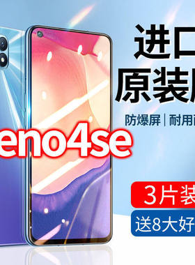 OPPOReno4钢化膜4se全屏0pp0原装5g防摔opp手机膜opop刚化玻璃oop