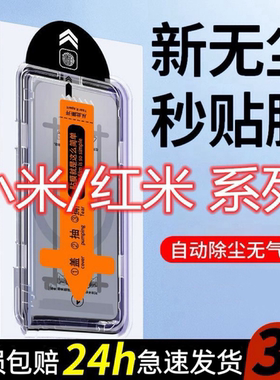 适用红米K70/K60钢化膜k50pro/k40无尘舱小米13/14秒贴神器note12/13手机膜