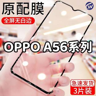 适用于oppoA56钢化膜oppoA56S全屏手机膜5g防爆防摔膜A56黑边蓝光