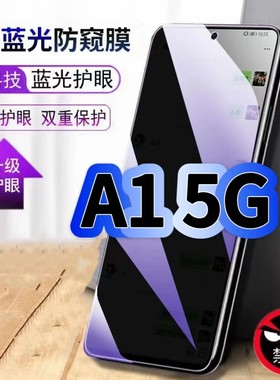 适用OPPOA15G防偷窥护眼蓝光钢化膜PHS110黑边手机膜A1i防偷看隐私A1x防窥膜5G全屏防摔防爆保护高清玻璃贴膜