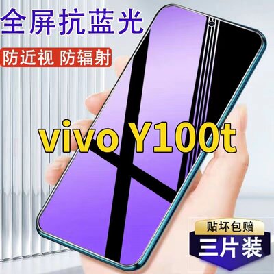 适用vivoY100t钻石钢化膜全屏y100t手机膜防爆高清抗蓝光护眼5G防摔爆玻璃贴膜