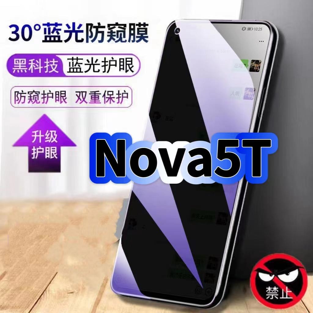 适用华为Nova5t钢化膜YAL-L21抗蓝光防窥膜nova5t护眼手机膜5G黑边保护隐私HUAWEI防偷窥看贴膜防爆高清玻璃