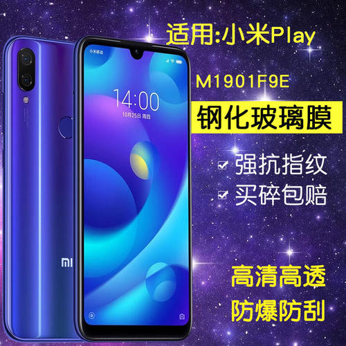 适用小米M1901F9E钢化膜小米play手机膜MI Play全屏M1901F9T防爆piay玻璃paly刚化保护贴膜