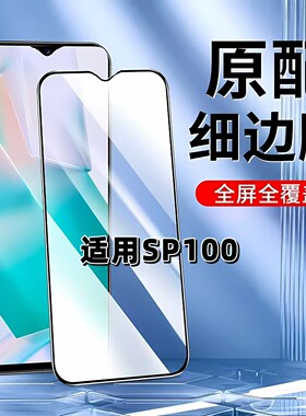 适用于华为SP100钢化膜全屏手机膜NZoneS7黑边膜HUAWEI高清玻璃膜S7PRO抗蓝光护眼防摔防爆5G无白边弧边贴膜