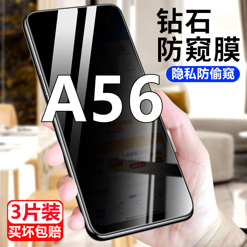 适用OPPOA57 5G版防窥钢化膜全屏覆盖A57防偷窥防爆玻璃膜手机保护膜
