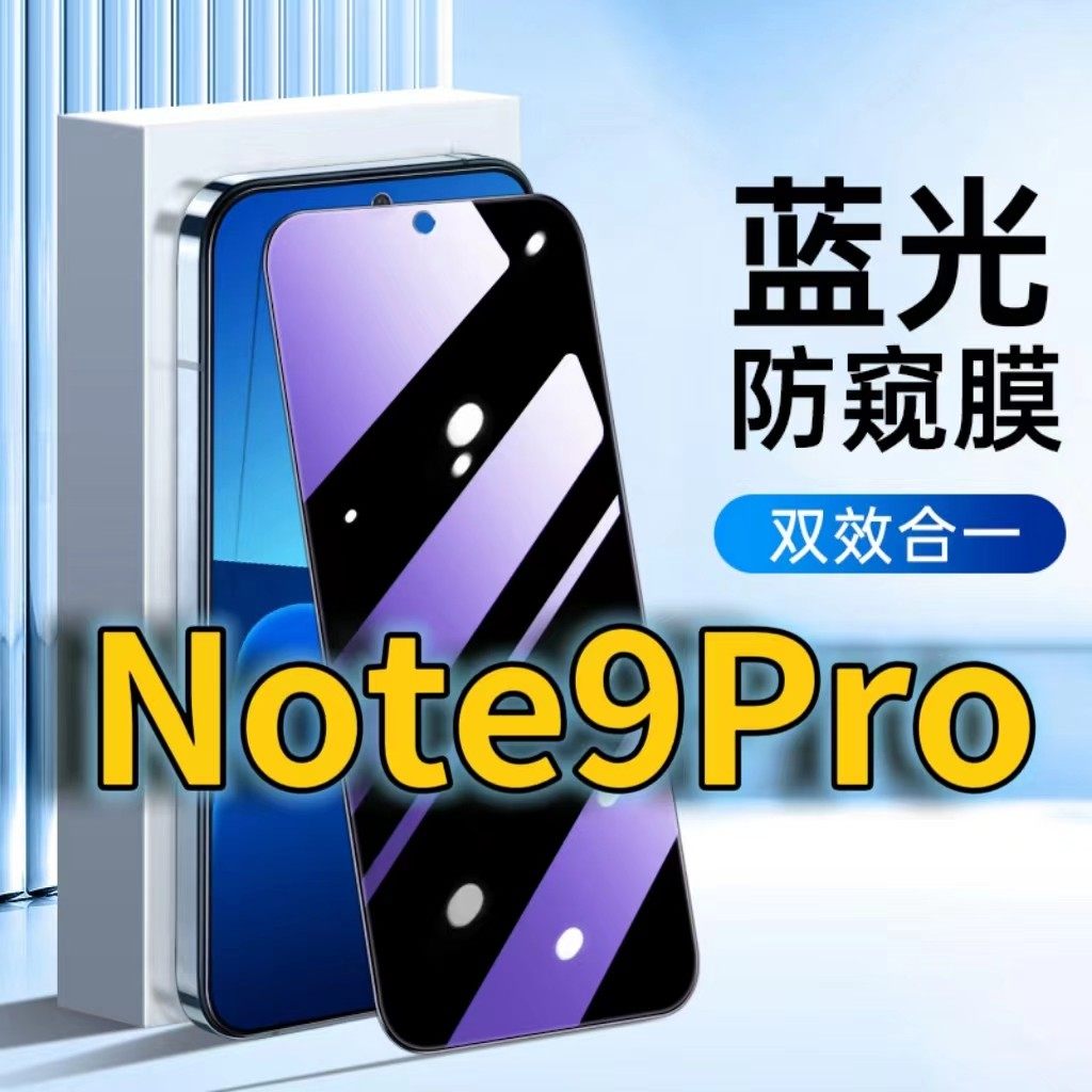 适用RedmiNote9Pro蓝光防窥钢化膜红米note9护眼防偷小米NOTE94G黑边手机膜防偷看9s全屏覆盖防摔防爆保护隐,3C数码配件,手机贴膜,淘宝优惠券,粉丝福利购,淘宝优惠卷
