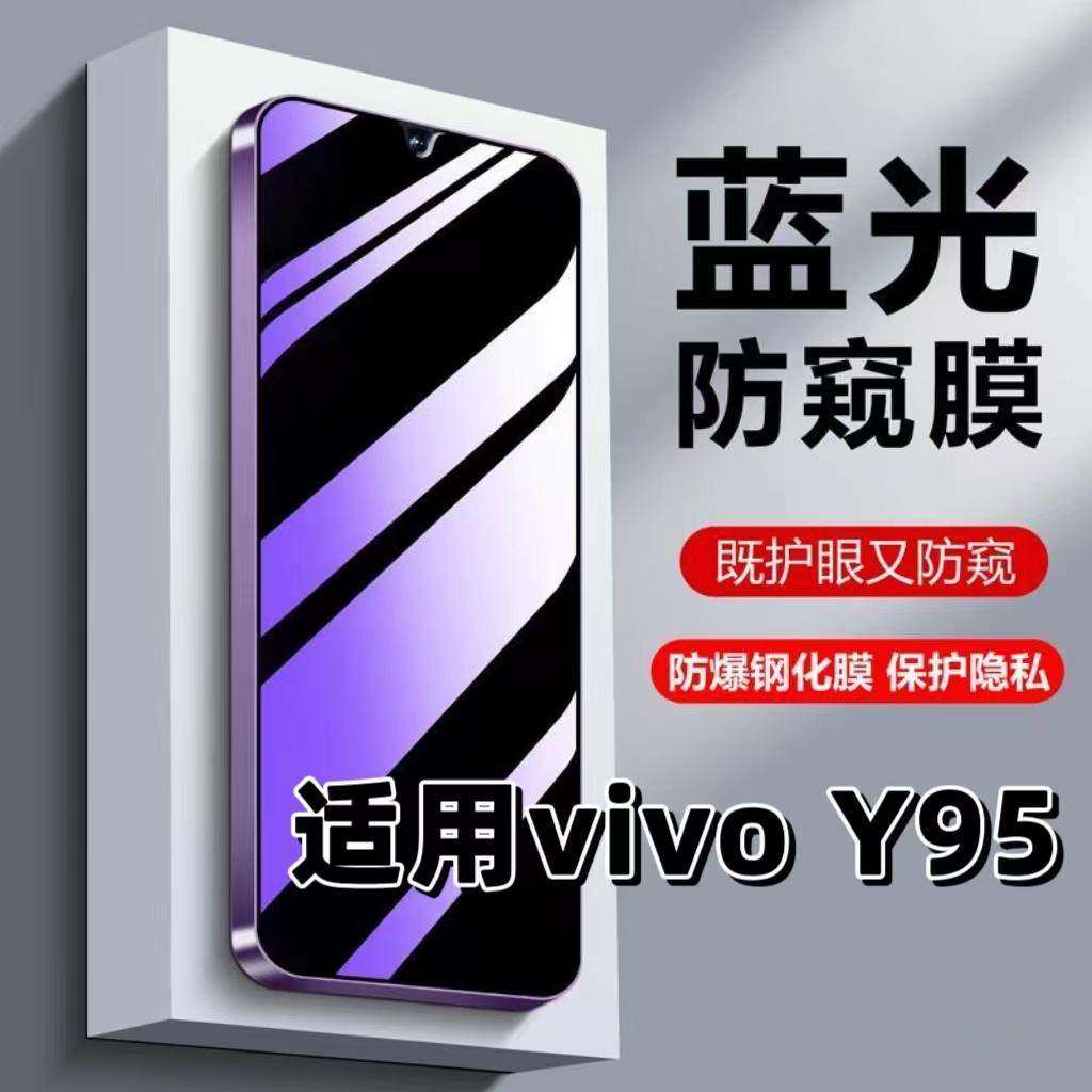 适用vivoY95钢化膜V1807A防蓝光防窥膜手机膜步步高丫95黑边护眼膜防偷窥看5G全屏防摔防爆高清保护隐私贴膜,3C数码配件,手机贴膜,淘宝优惠券,粉丝福利购,淘宝优惠卷