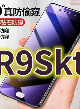 适用OPPOR9SKT蓝光防窥膜R9Sm防偷窥钢化膜r9s手机膜欧泊r9skm防偷看opP0R9PLUS抗兰光全屏防摔爆护眼保护膜