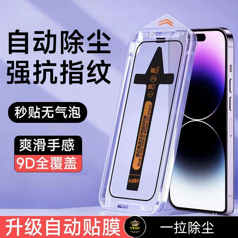 新款除尘膜苹果15钢化膜13promax手机膜iPhone12适用14plus全屏秒贴13pro防偷窥11防尘xsmax贴膜神器xr保护x