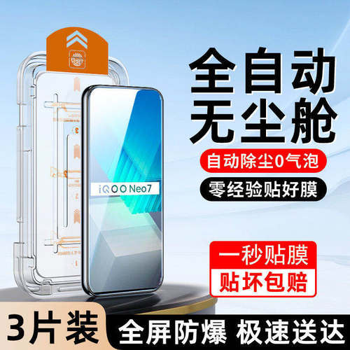 适用iqooneo7钢化膜防摔vivoiqooneo7se手机保护膜无尘仓全屏覆盖