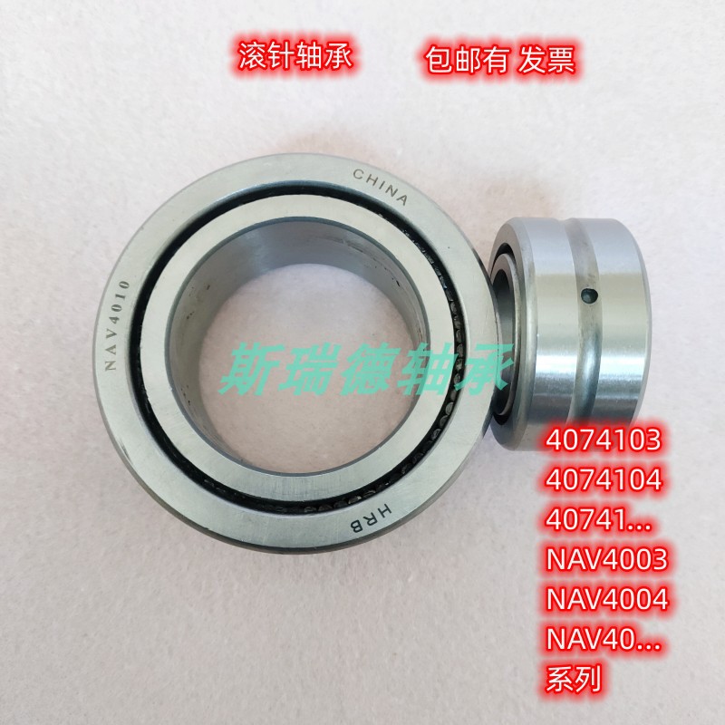 带内圈滚针轴承斯瑞德4074111
