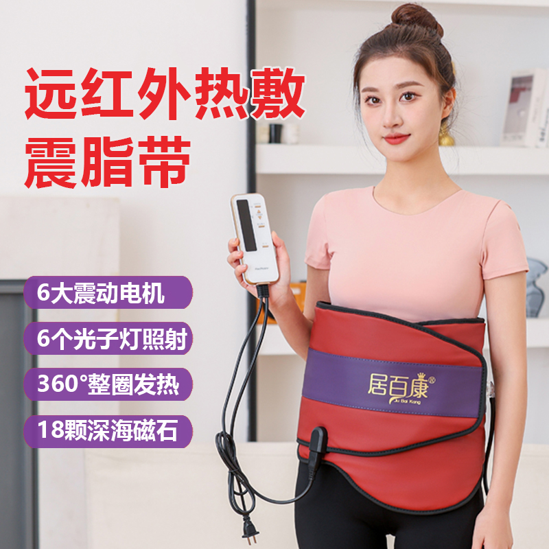 远红外线发热腰带热敷包震脂电加热燃脂美容院减肥收腹瘦身减肚子