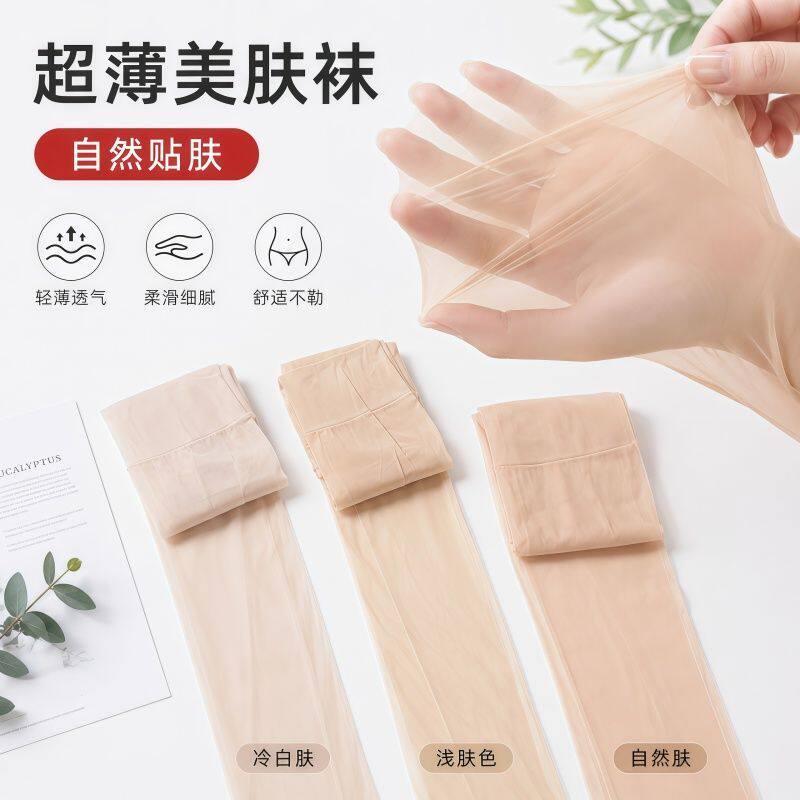 肤色丝袜春夏超薄隐形透明新款耐穿肉色自然裸感防勾光腿神器