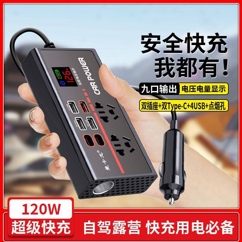 车载逆变器12v24v通用转220v汽车电源插座轿车货车充电逆变转换器