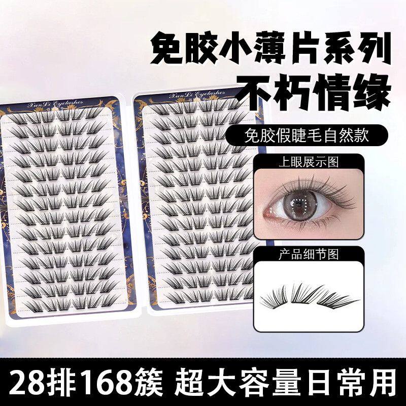 小薄片!荨里不朽情缘睫毛书免胶狐系亚裔c翘自然仿真新手单簇睫毛