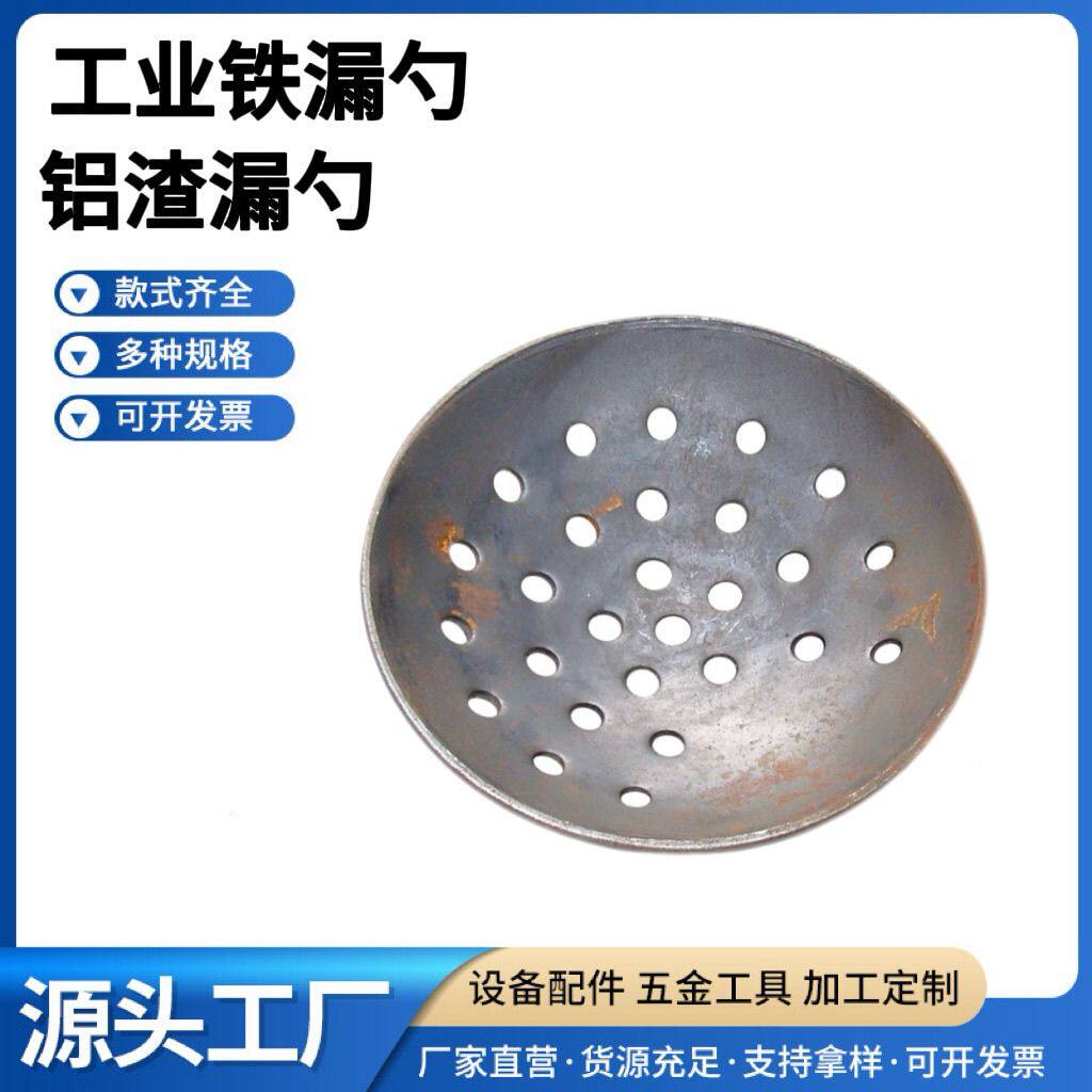 压铸机铁漏勺打渣勺捞渣勺子扒渣勺铝水铜水捞杂质工具融铝融铜勺