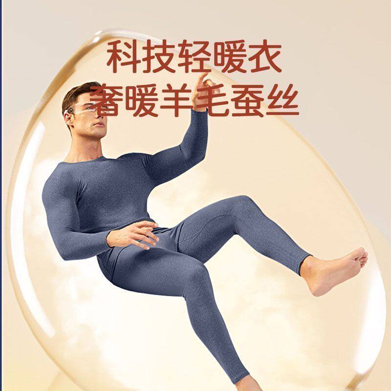 羊毛蚕丝男士套装无痕保暖常规加绒德绒发热打底秋衣秋裤秋冬季