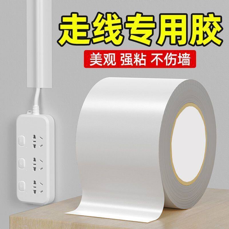 白胶布电工走线胶带贴墙电线固定白色电线外露遮丑明线遮丑装饰贴