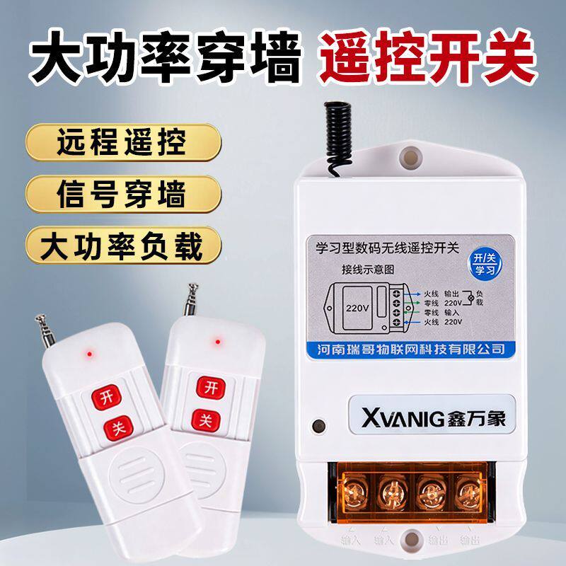 双遥控无线遥控开关220V灯大功率抽水泵遥控器远程电源控制器开关