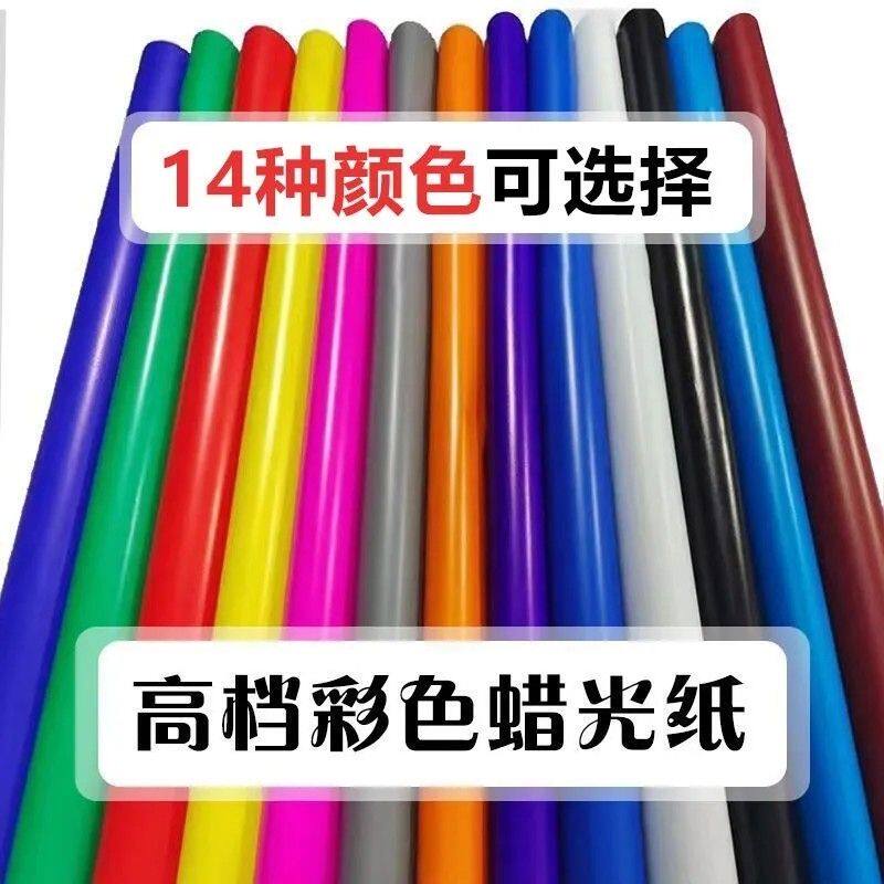 彩色蜡光纸彩色大张蜡光纸五彩蜡光纸油光纸手工折纸剪纸刻纸彩色