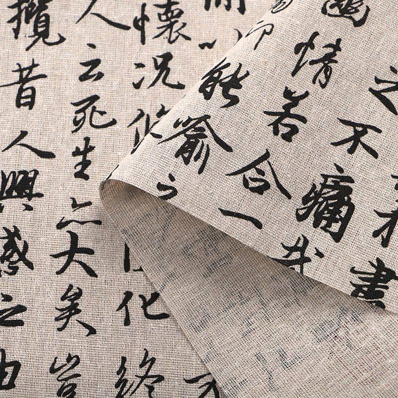 兰亭序书法国风布艺桌布棉麻布料新中式学生书桌餐桌布长方形台布