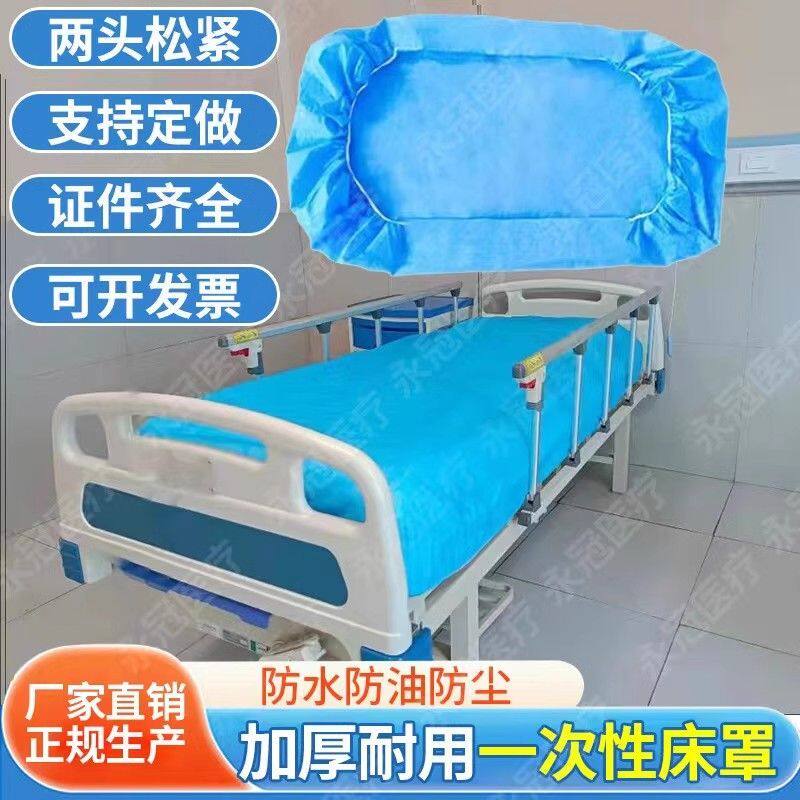 一次性医用床罩防滑带松紧特厚防水防油美容院按摩店产妇医用护理